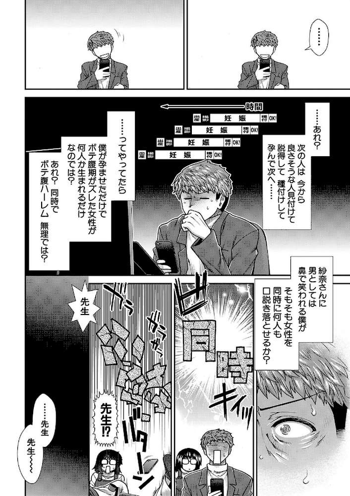 タイム孕メル【有賀冬 MUJIN編集部】 (p38)