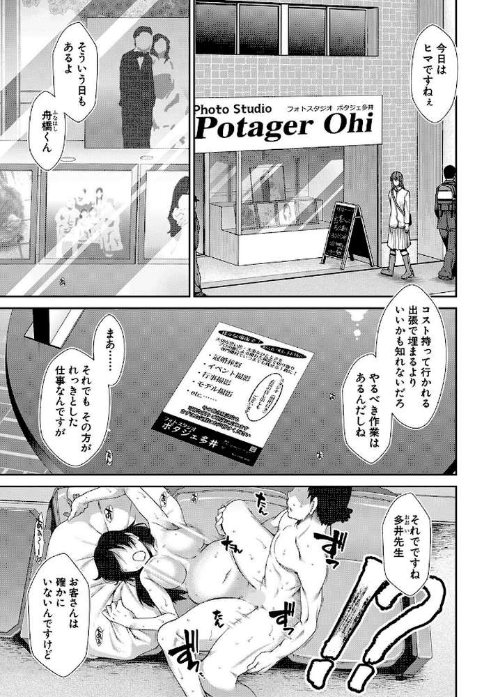 タイム孕メル【有賀冬 MUJIN編集部】 (p3)