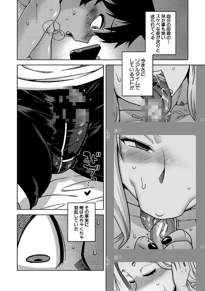 ボクの母ちゃんと俺のママ【高津 MUJIN編集部】 (p23)