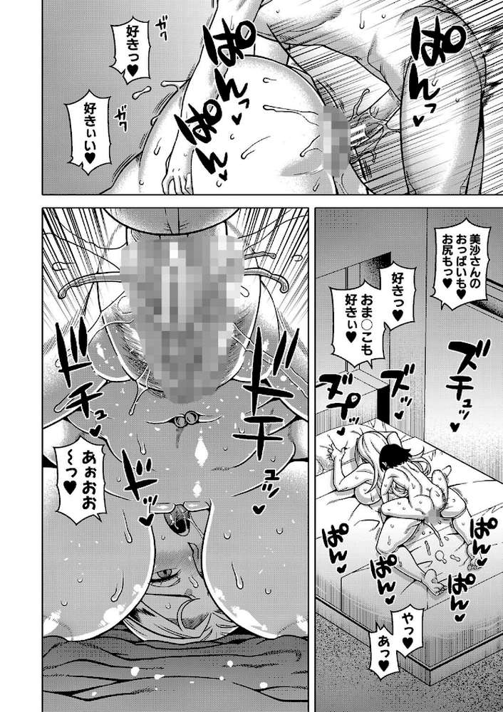 ボクの母ちゃんと俺のママ【高津 MUJIN編集部】 (p33)