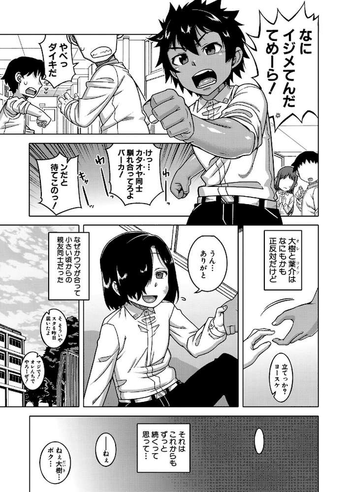 ボクの母ちゃんと俺のママ【高津 MUJIN編集部】 (p2)