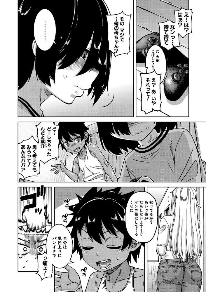 ボクの母ちゃんと俺のママ【高津 MUJIN編集部】 (p5)