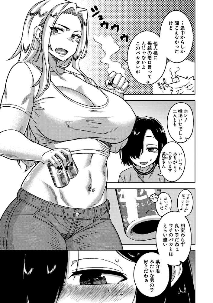 ボクの母ちゃんと俺のママ【高津 MUJIN編集部】 (p6)