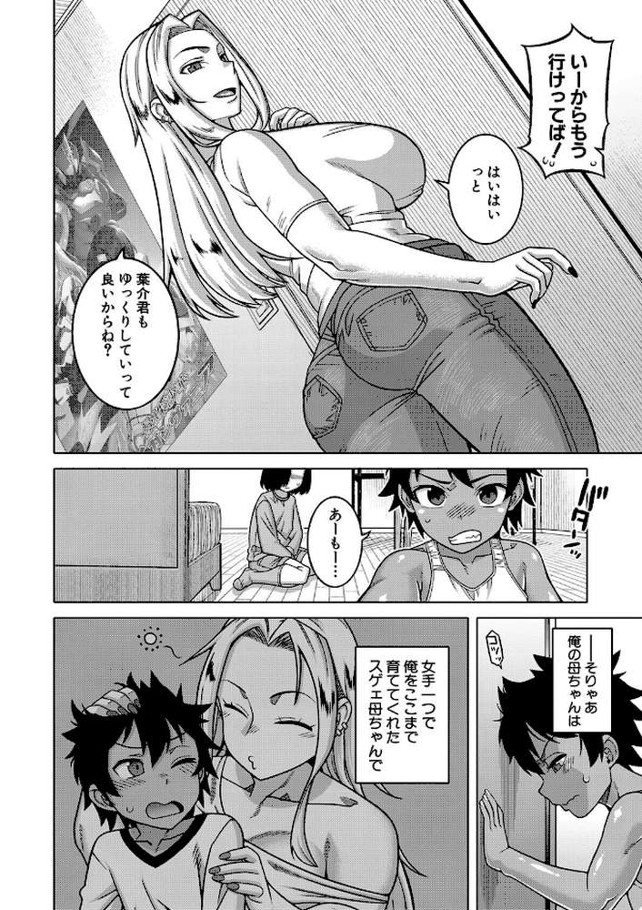 ボクの母ちゃんと俺のママ【高津 MUJIN編集部】 (p7)