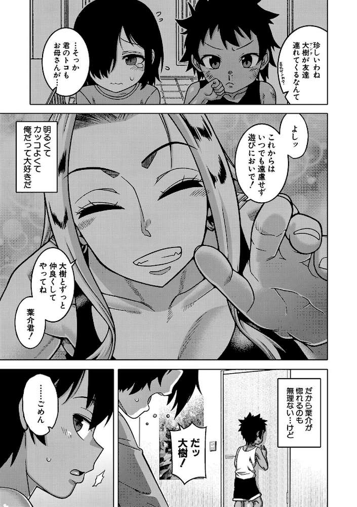 ボクの母ちゃんと俺のママ【高津 MUJIN編集部】 (p8)