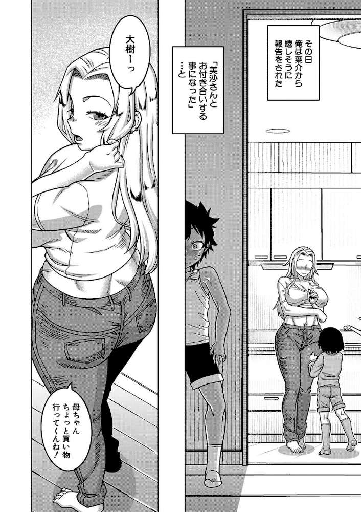 ボクの母ちゃんと俺のママ【高津 MUJIN編集部】 (p11)