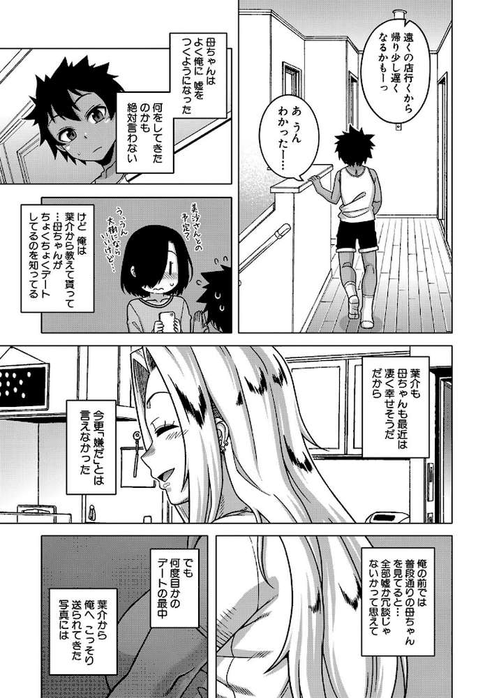 ボクの母ちゃんと俺のママ【高津 MUJIN編集部】 (p12)