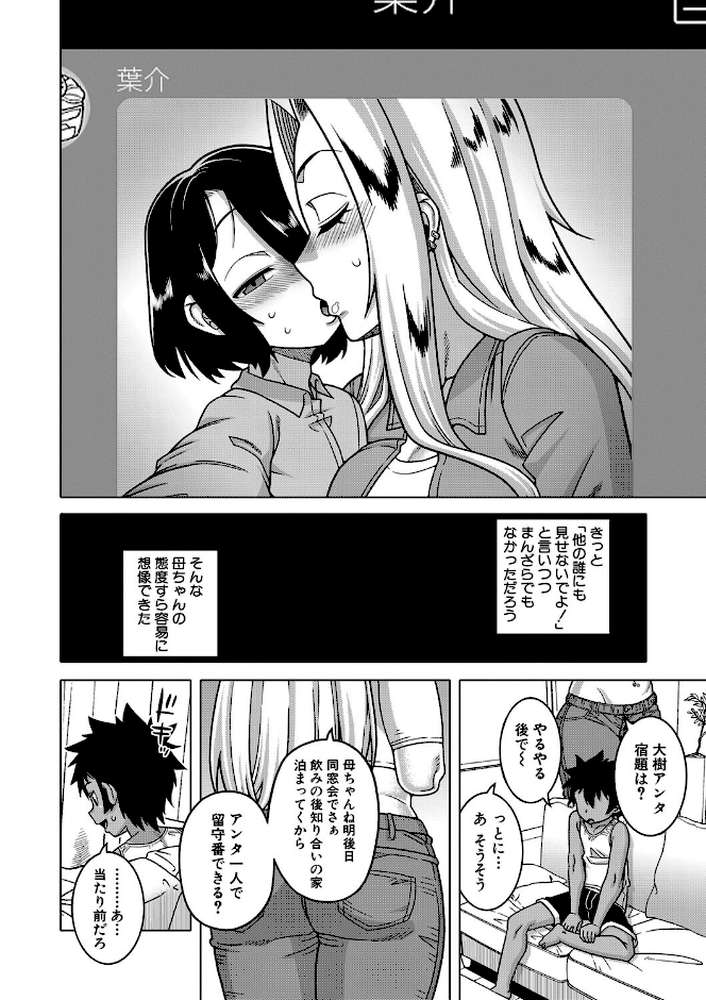 ボクの母ちゃんと俺のママ【高津 MUJIN編集部】 (p13)
