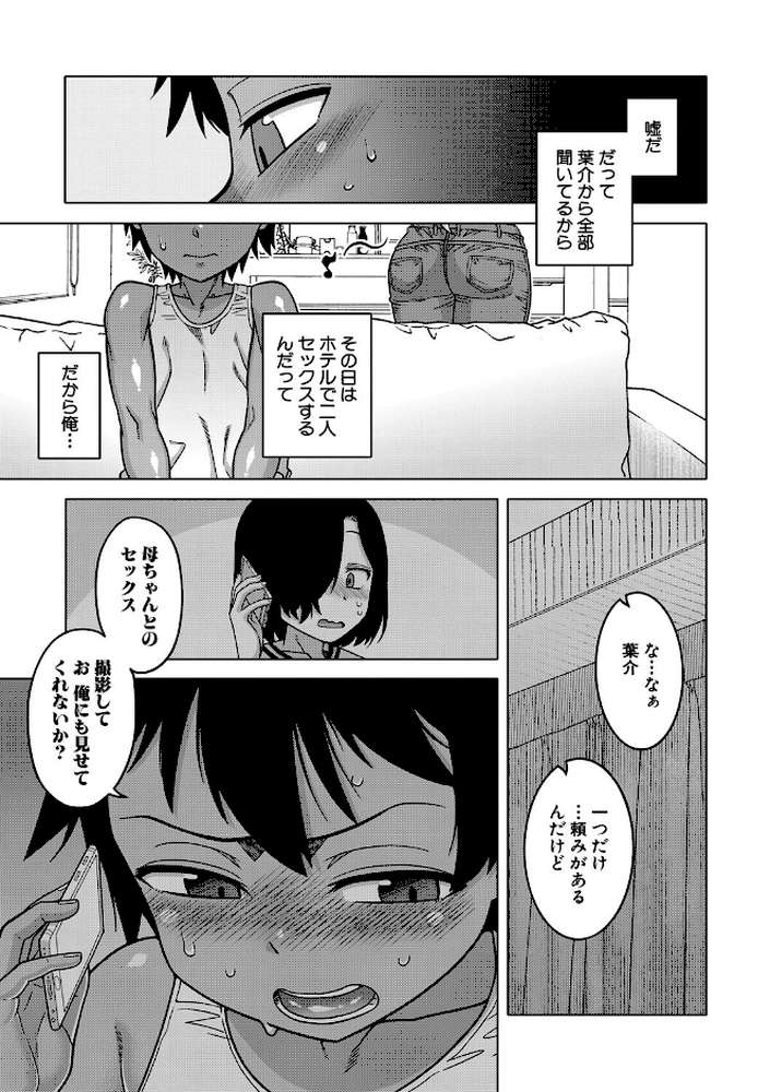 ボクの母ちゃんと俺のママ【高津 MUJIN編集部】 (p14)
