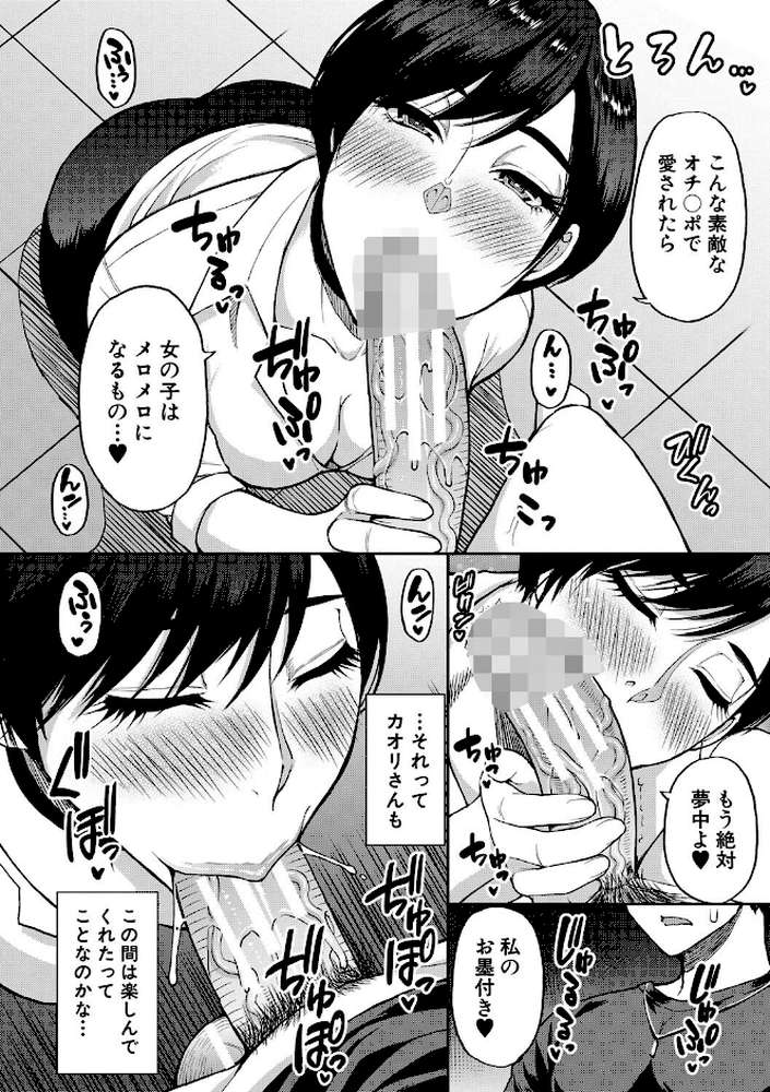 いいわ▽私の身体好きにして【春城秋介 MUJIN編集部】 (p21)