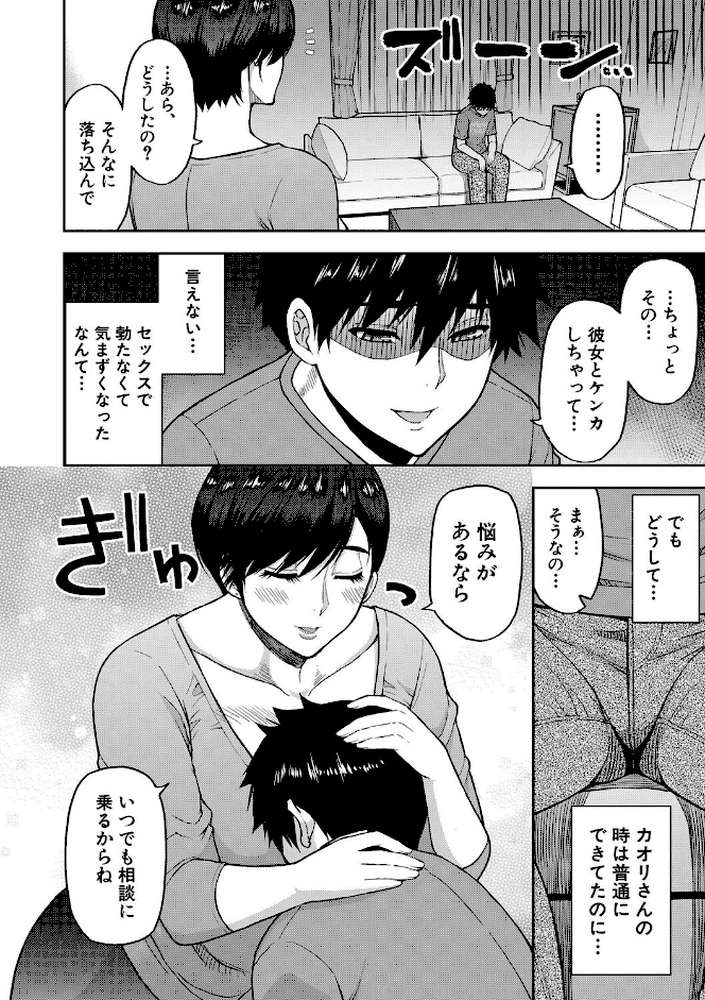 いいわ▽私の身体好きにして【春城秋介 MUJIN編集部】 (p27)