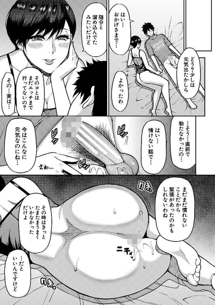 いいわ▽私の身体好きにして【春城秋介 MUJIN編集部】 (p32)