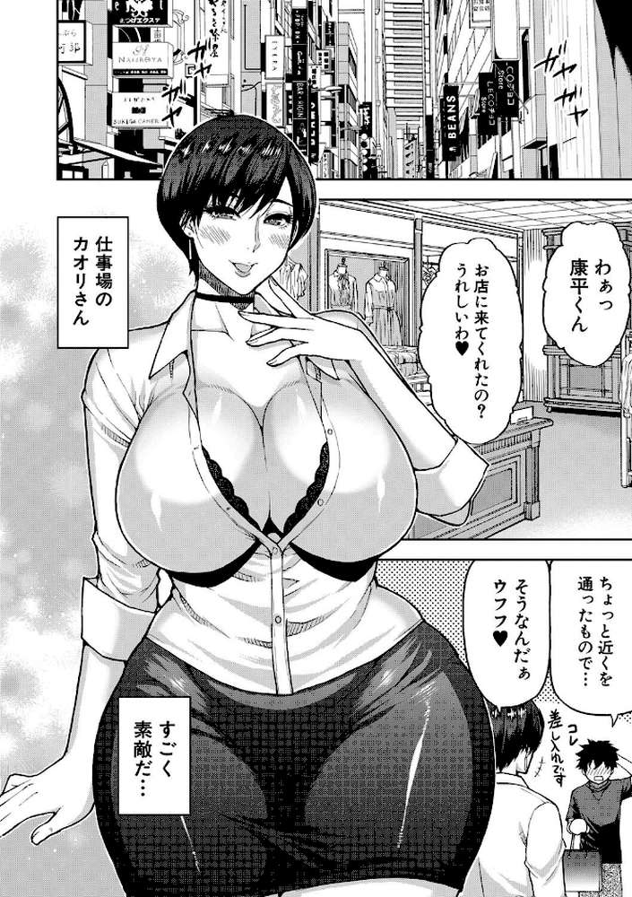 いいわ▽私の身体好きにして【春城秋介 MUJIN編集部】 (p15)