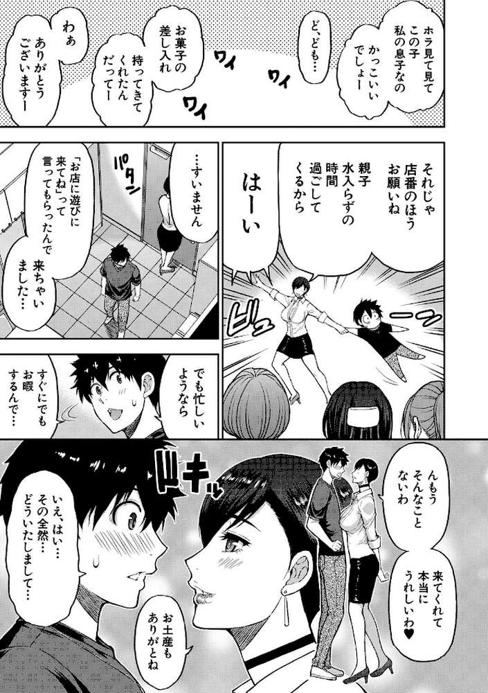 いいわ▽私の身体好きにして【春城秋介 MUJIN編集部】 (p16)