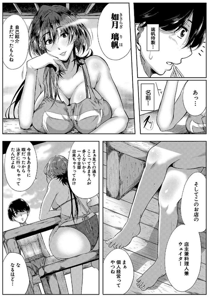 乳惑-璃帆色に染まる夏-【遠峰犬玉 MUJIN編集部】 (p8)