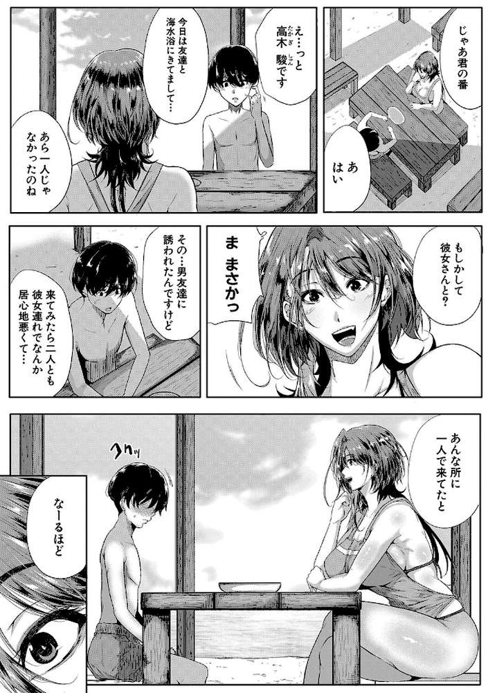 乳惑-璃帆色に染まる夏-【遠峰犬玉 MUJIN編集部】 (p9)