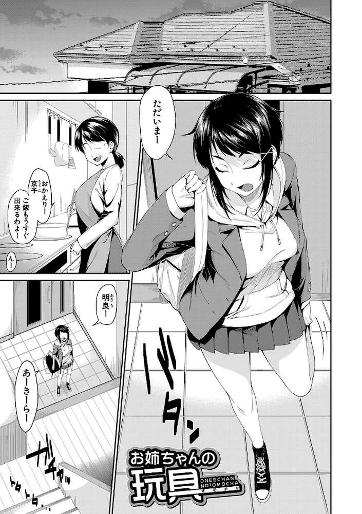 お姉ちゃんとイっしょ！