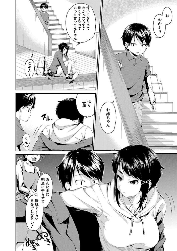 お姉ちゃんとイっしょ！