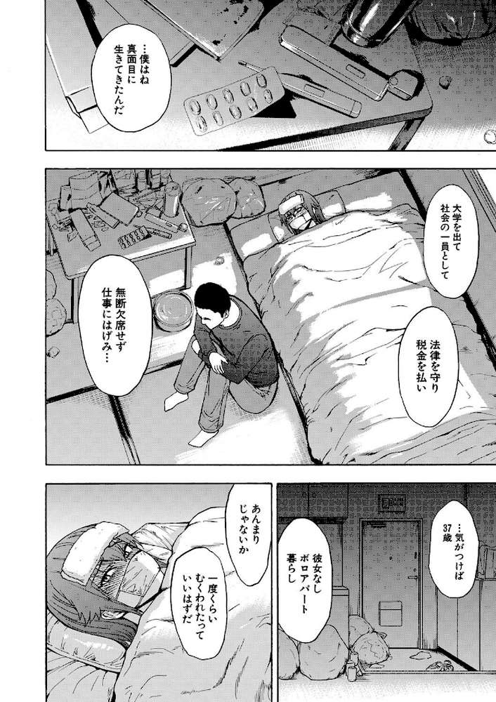 変態たち【試し読み付き】【墓場 MUJIN編集部】 (p17)