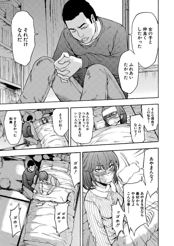 変態たち【試し読み付き】【墓場 MUJIN編集部】 (p18)