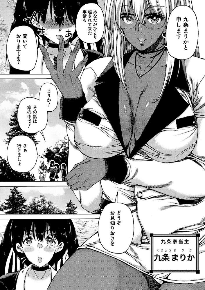 村は、ふたなりハーレム【和原ヨウ MUJIN編集部】 (p18)