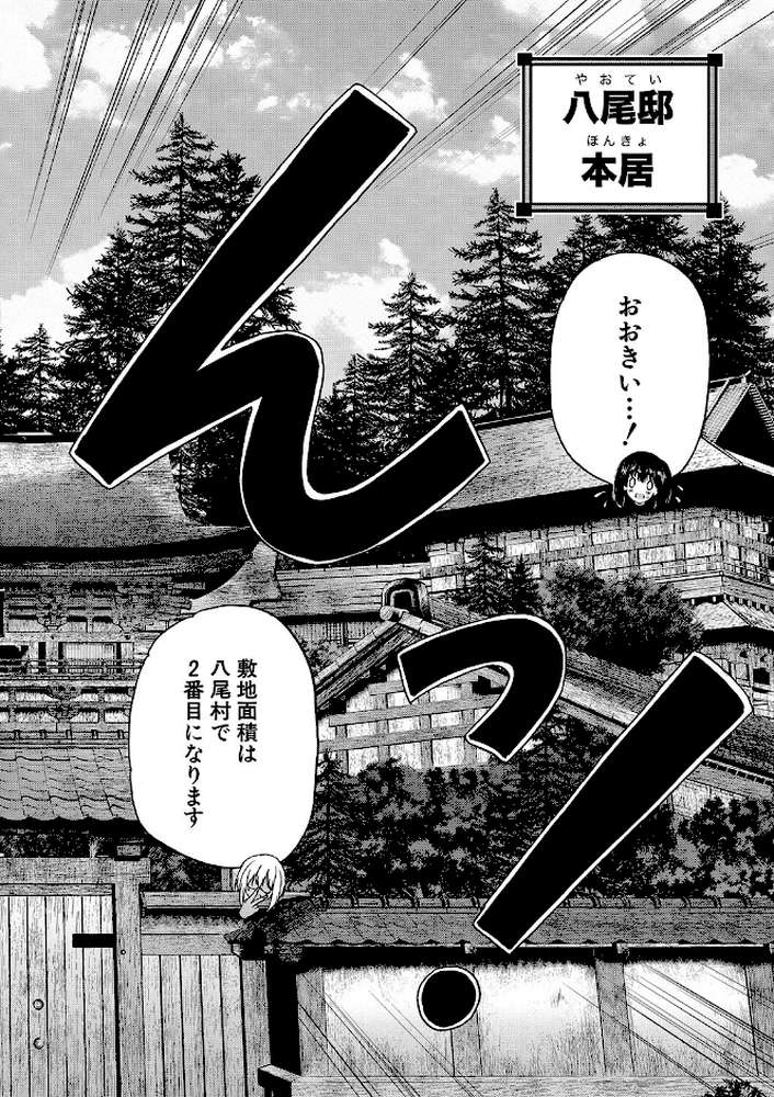 村は、ふたなりハーレム【和原ヨウ MUJIN編集部】 (p19)