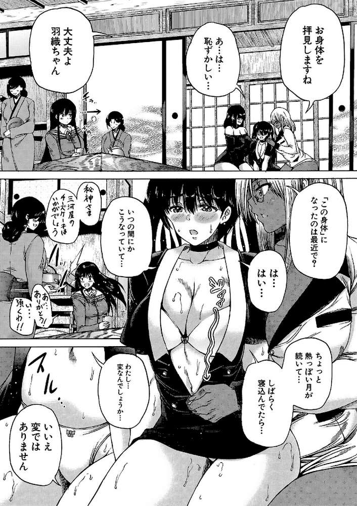 村は、ふたなりハーレム【和原ヨウ MUJIN編集部】 (p23)