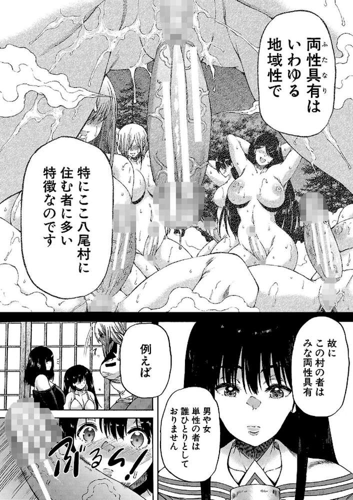 村は、ふたなりハーレム【和原ヨウ MUJIN編集部】 (p24)
