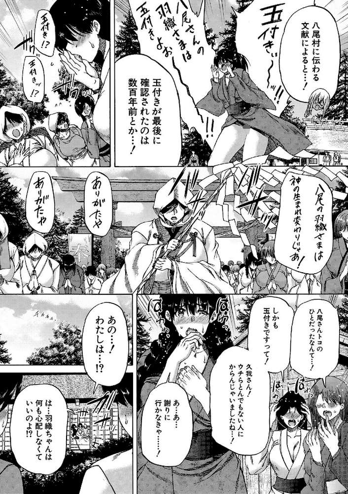 村は、ふたなりハーレム【和原ヨウ MUJIN編集部】 (p27)