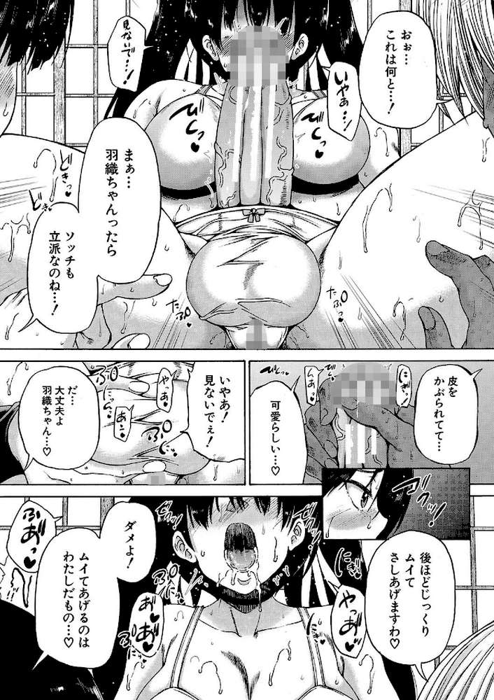 村は、ふたなりハーレム【和原ヨウ MUJIN編集部】 (p30)