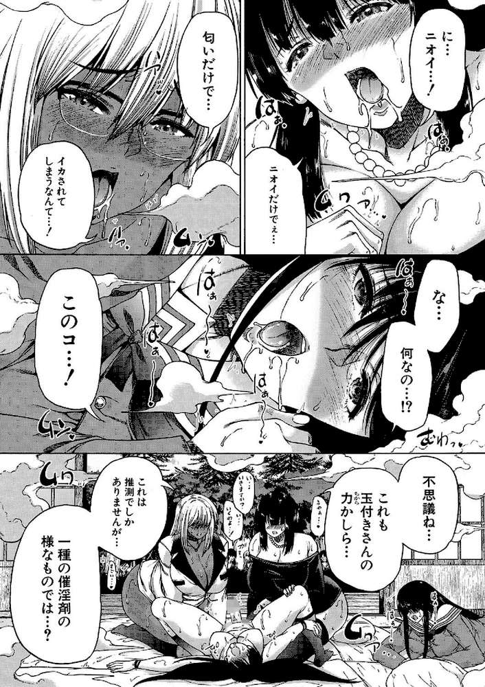 村は、ふたなりハーレム【和原ヨウ MUJIN編集部】 (p35)