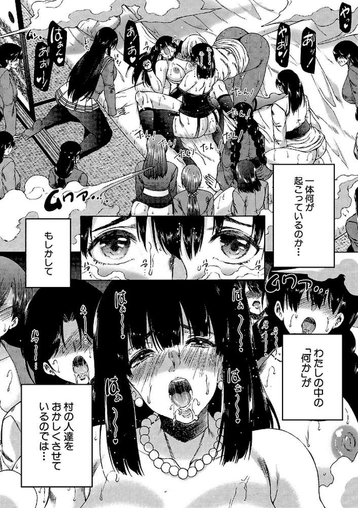 村は、ふたなりハーレム【和原ヨウ MUJIN編集部】 (p53)