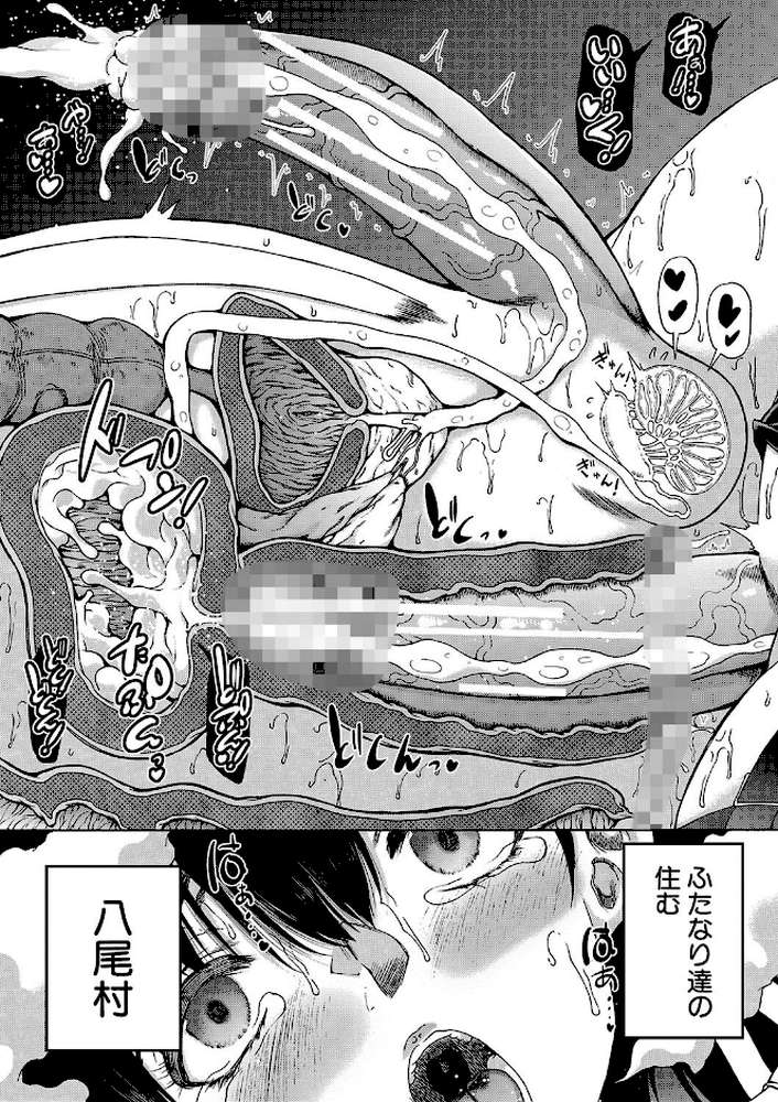 村は、ふたなりハーレム【和原ヨウ MUJIN編集部】 (p59)