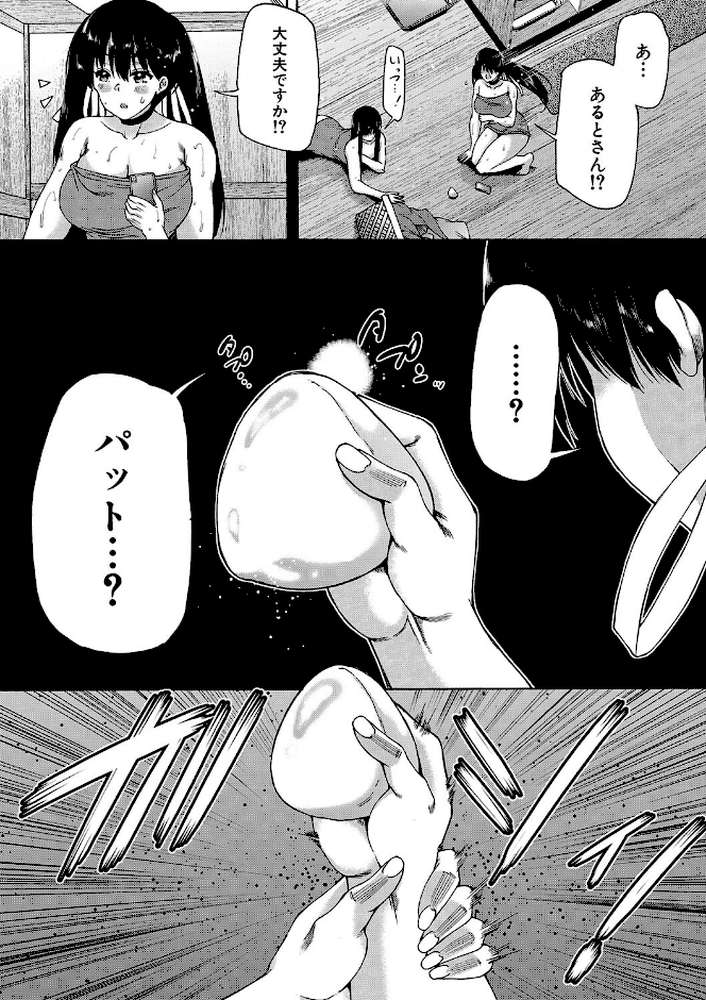 村は、ふたなりハーレム【和原ヨウ MUJIN編集部】 (p62)