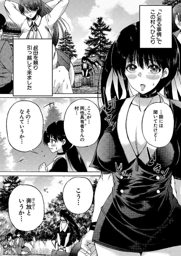 村は、ふたなりハーレム【和原ヨウ MUJIN編集部】 (p5)