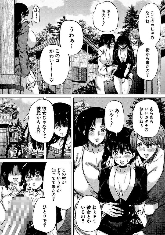 村は、ふたなりハーレム【和原ヨウ MUJIN編集部】 (p9)