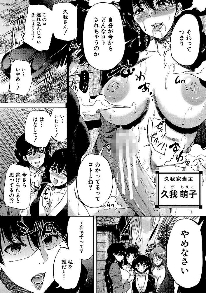 村は、ふたなりハーレム【和原ヨウ MUJIN編集部】 (p10)