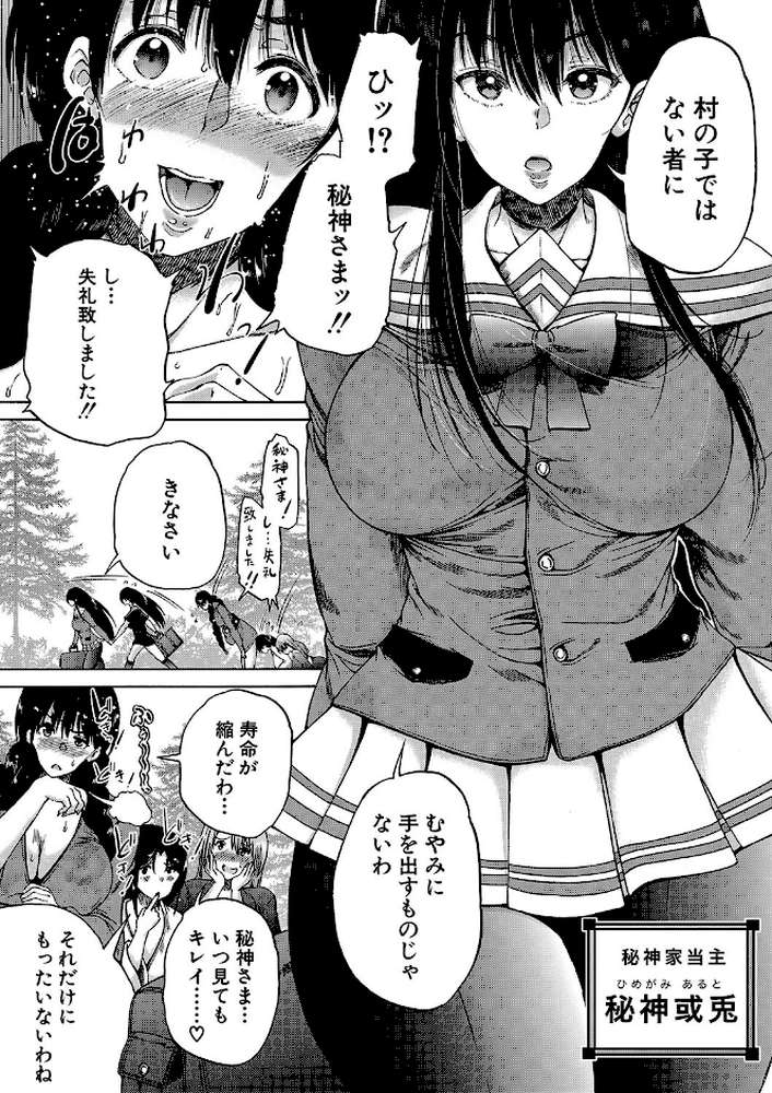 村は、ふたなりハーレム【和原ヨウ MUJIN編集部】 (p11)