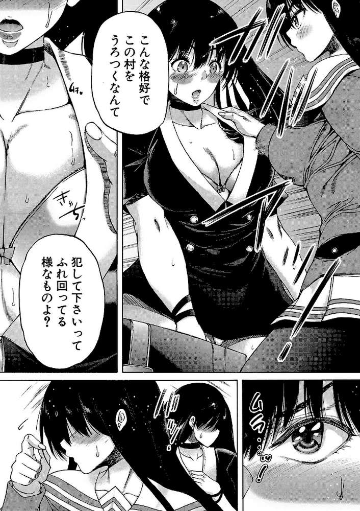 村は、ふたなりハーレム【和原ヨウ MUJIN編集部】 (p13)