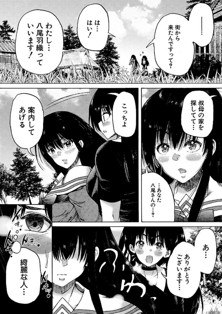 村は、ふたなりハーレム【和原ヨウ MUJIN編集部】 (p14)