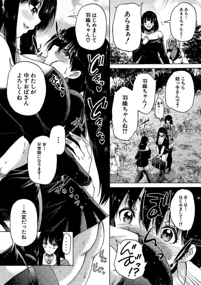 村は、ふたなりハーレム【和原ヨウ MUJIN編集部】 (p16)