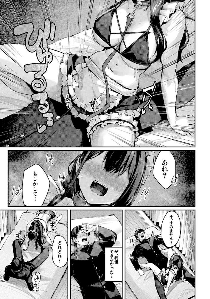 制服は着たままで 性欲強めは隠し味？【りぶつ MUJIN編集部】 (p18)