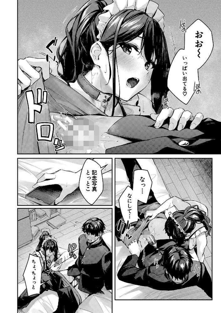 制服は着たままで 性欲強めは隠し味？【りぶつ MUJIN編集部】 (p19)