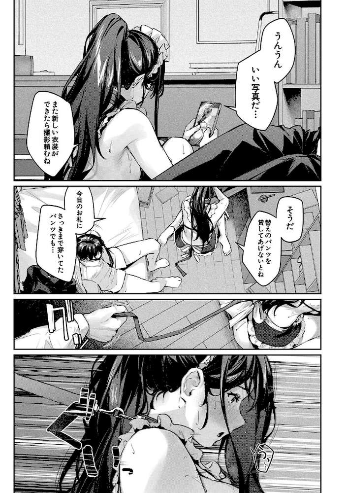 制服は着たままで 性欲強めは隠し味？【りぶつ MUJIN編集部】 (p20)