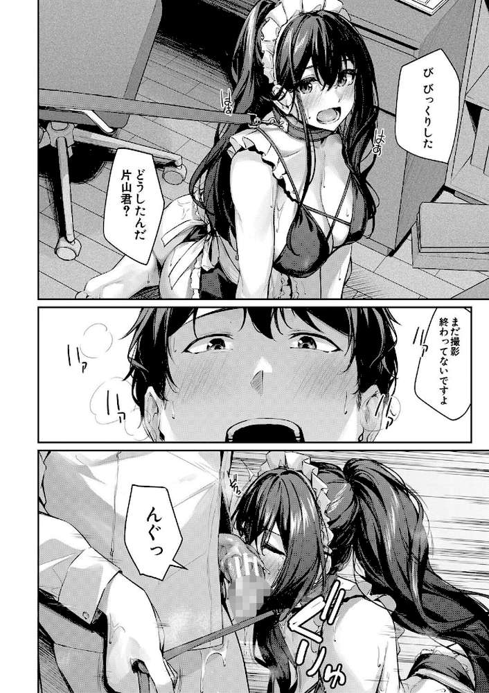 制服は着たままで 性欲強めは隠し味？【りぶつ MUJIN編集部】 (p21)