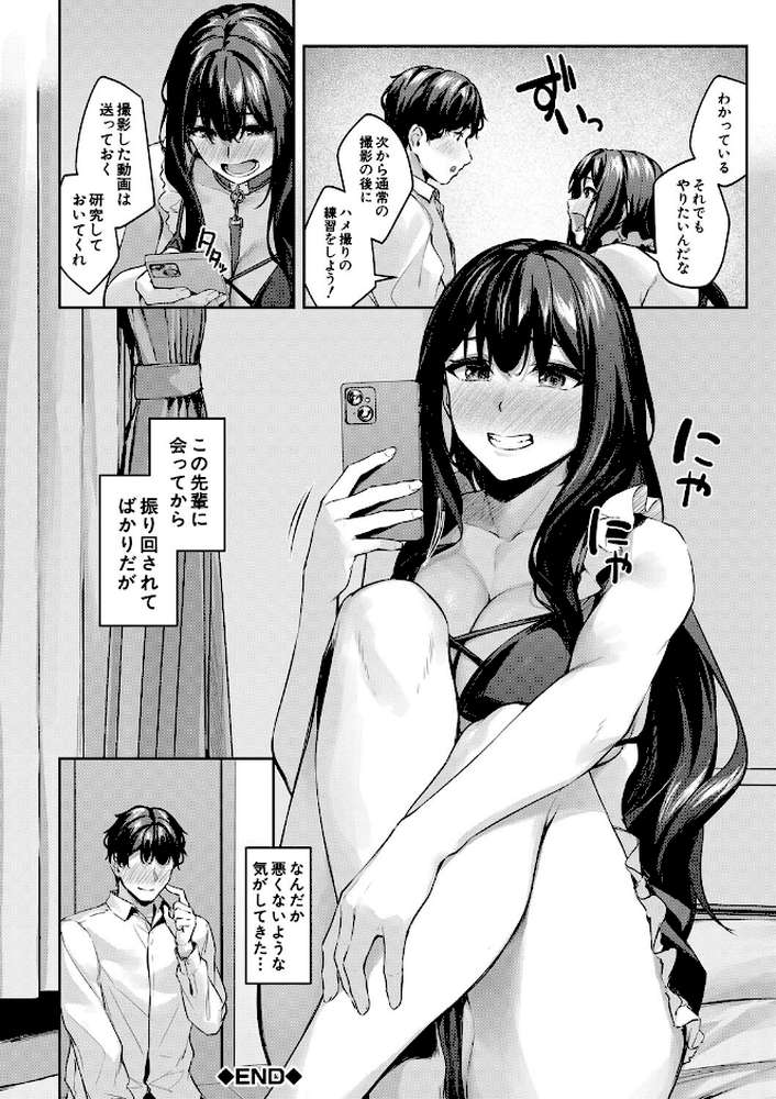 制服は着たままで 性欲強めは隠し味？【りぶつ MUJIN編集部】 (p33)