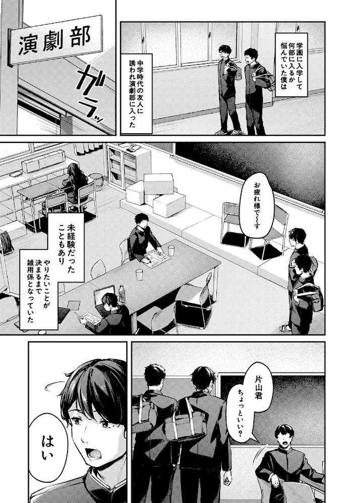 制服は着たままで 性欲強めは隠し味？【りぶつ MUJIN編集部】 (p2)