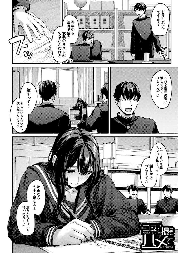 制服は着たままで 性欲強めは隠し味？【りぶつ MUJIN編集部】 (p3)