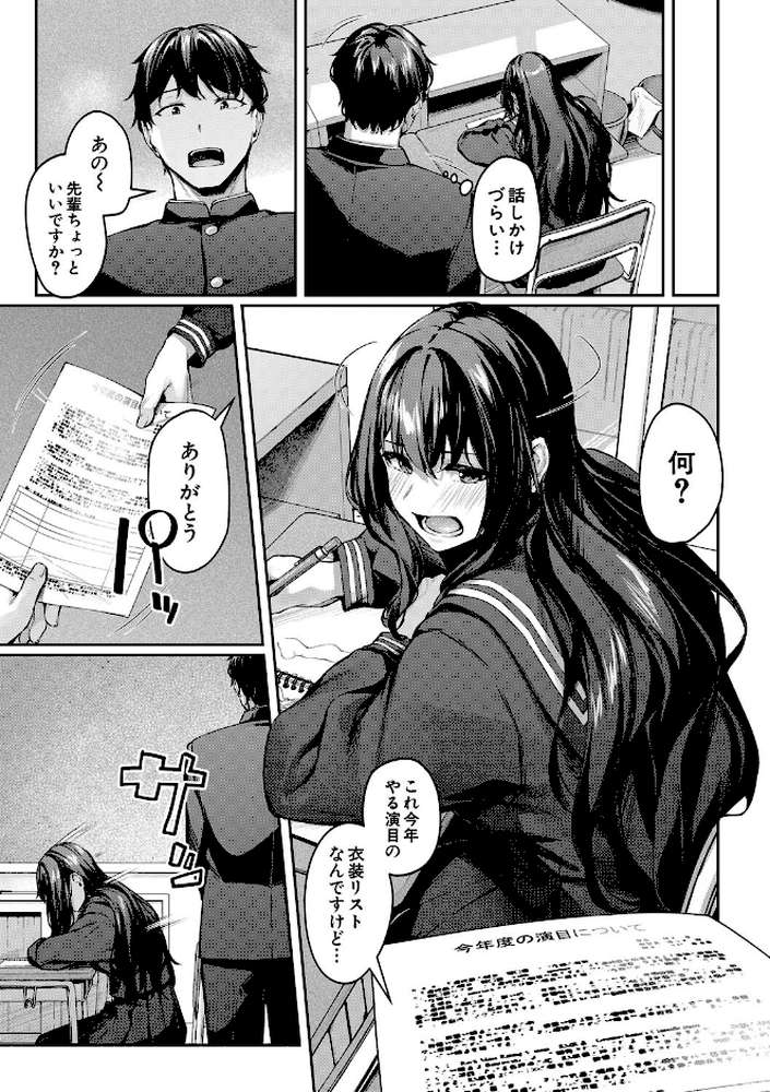 制服は着たままで 性欲強めは隠し味？【りぶつ MUJIN編集部】 (p4)