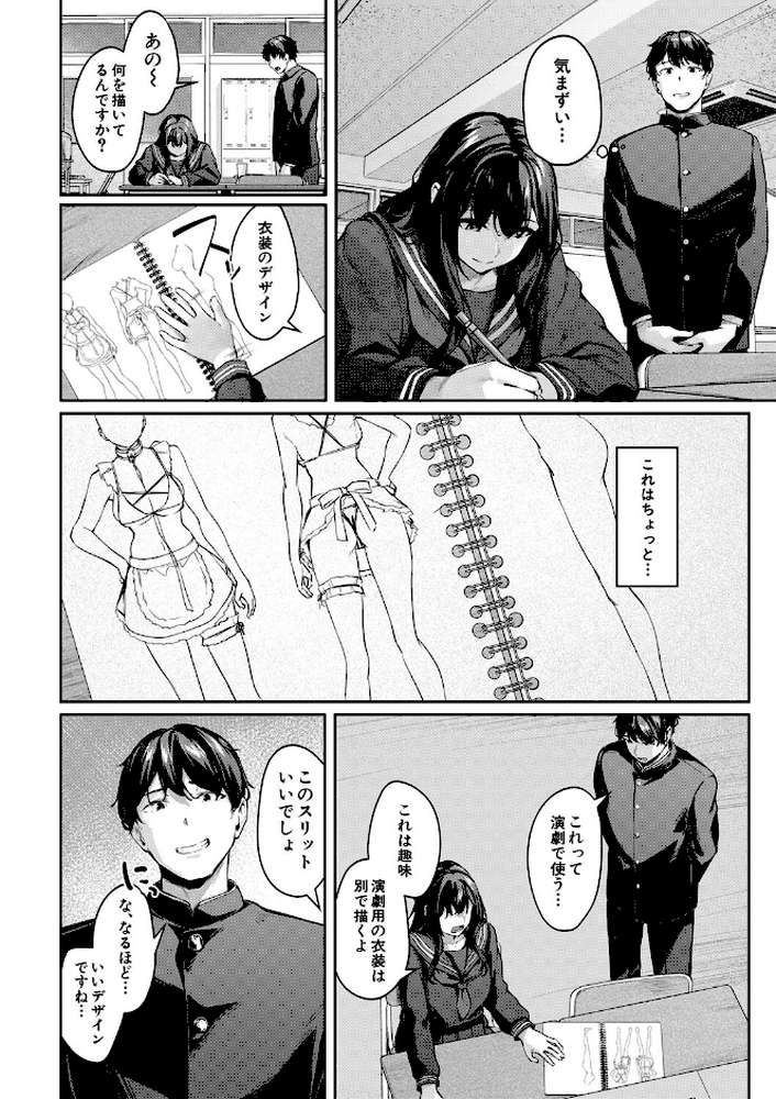 制服は着たままで 性欲強めは隠し味？【りぶつ MUJIN編集部】 (p5)